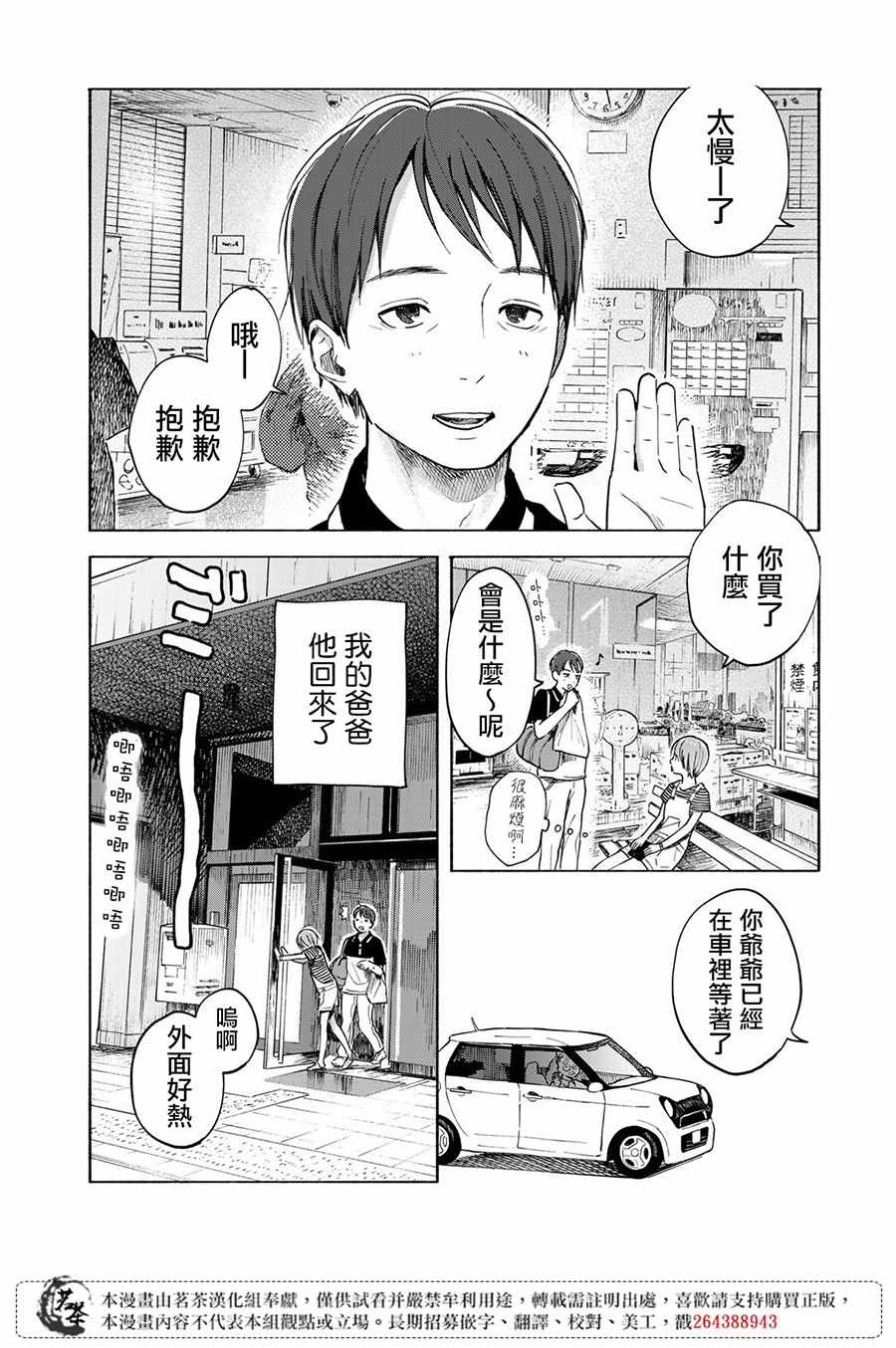 温柔之光漫画,第4话4图