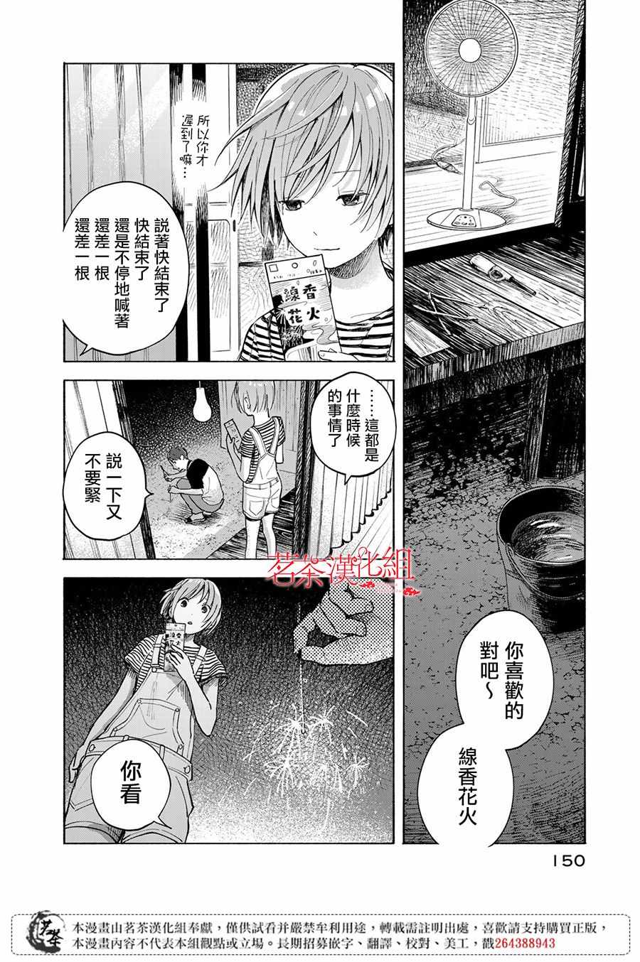 温柔之光漫画,第4话3图