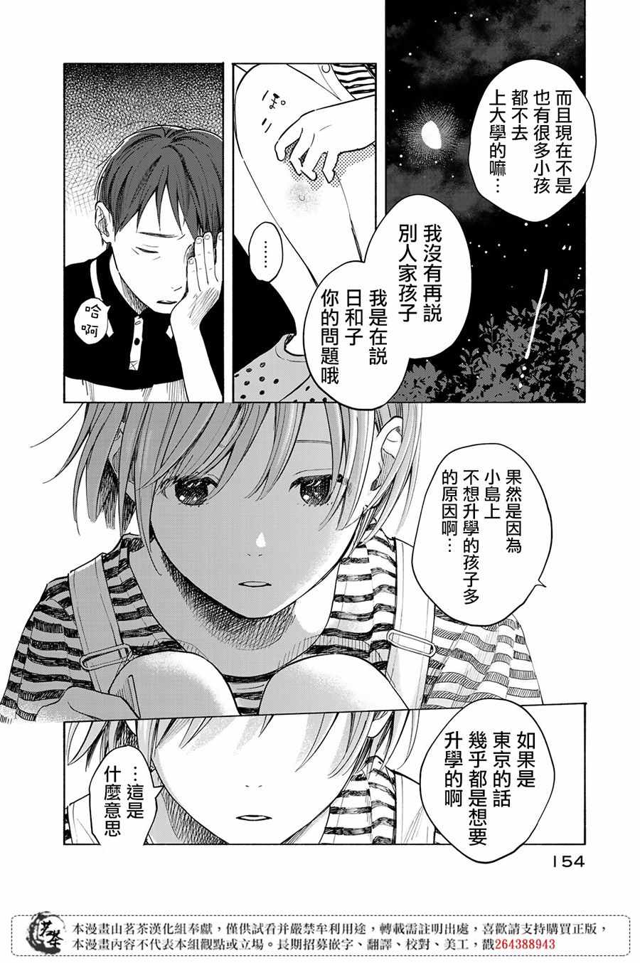 温柔之光漫画,第4话2图