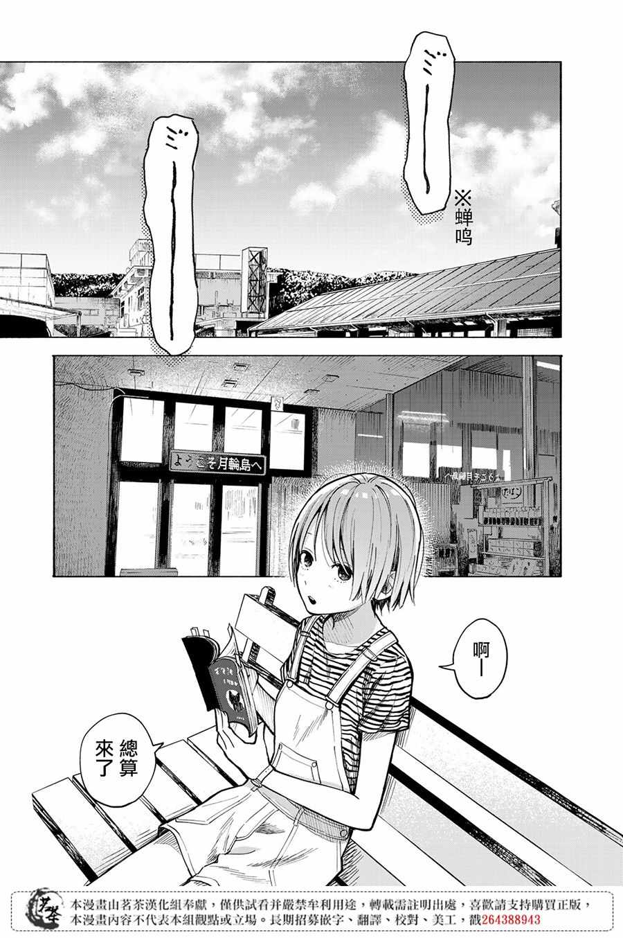 温柔之光漫画,第4话3图