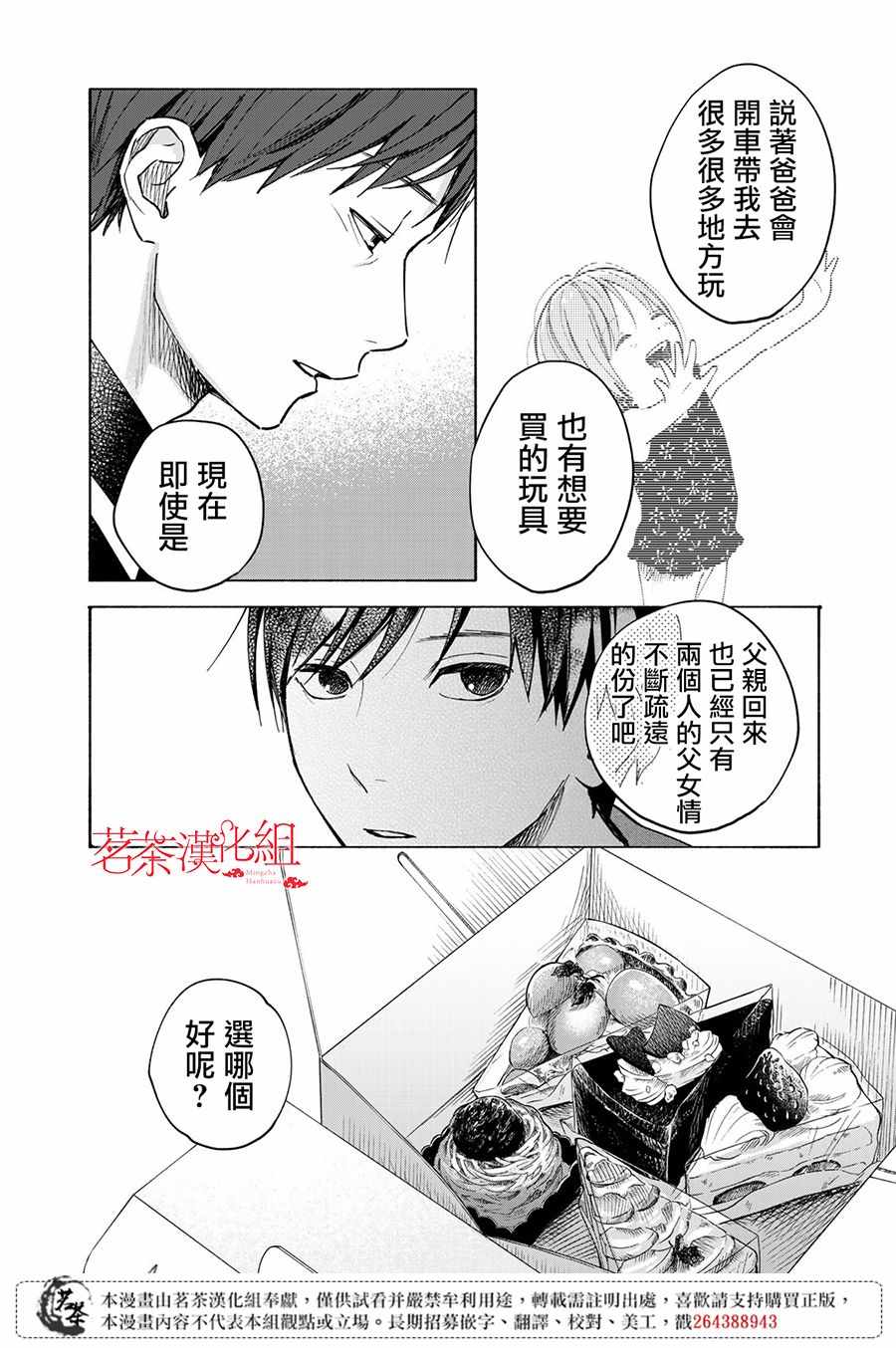 温柔之光漫画,第4话1图