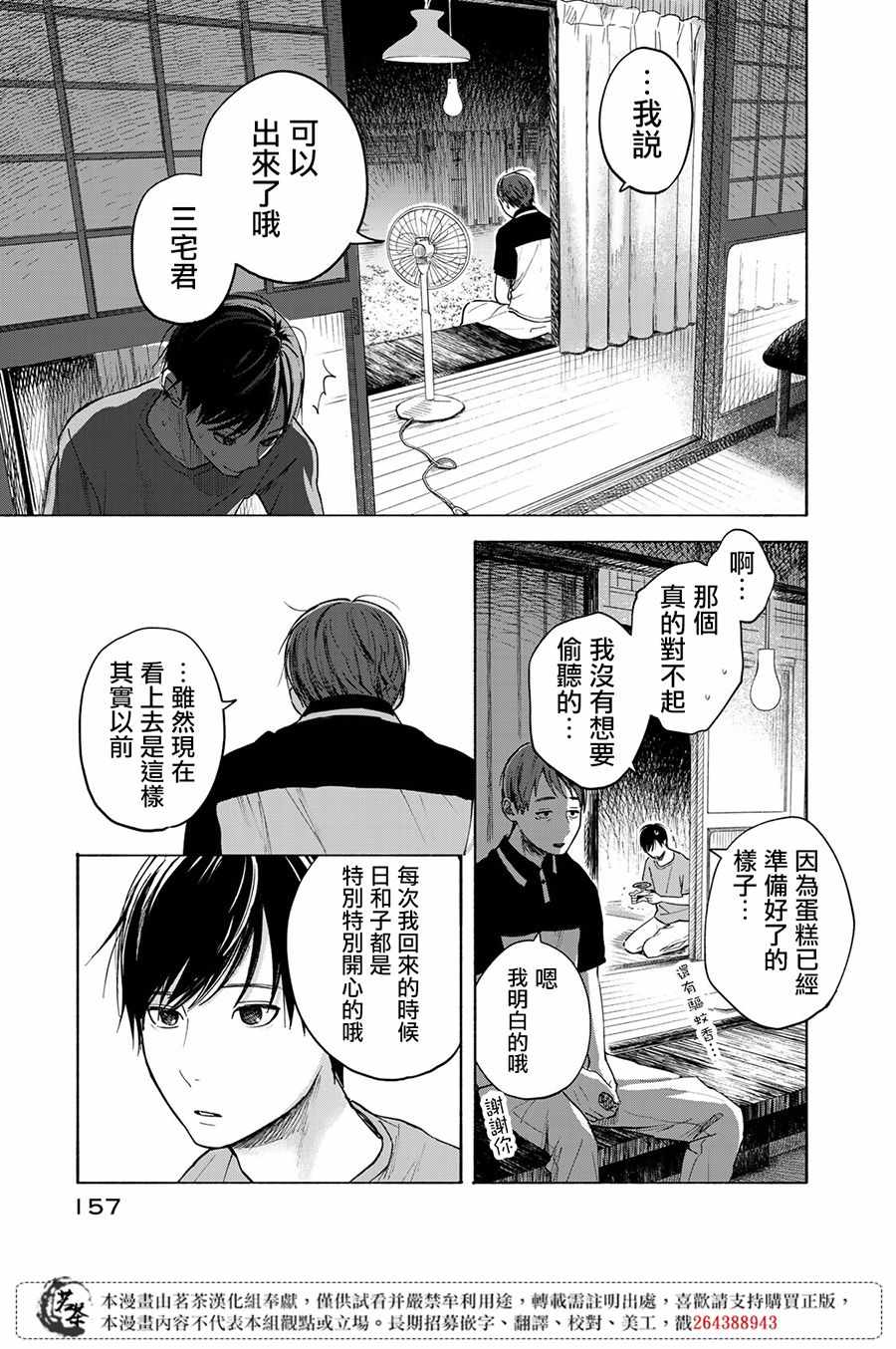 温柔之光漫画,第4话5图