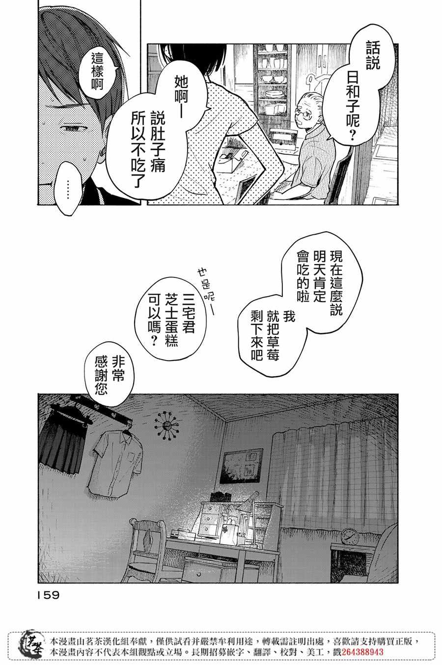 温柔之光漫画,第4话2图