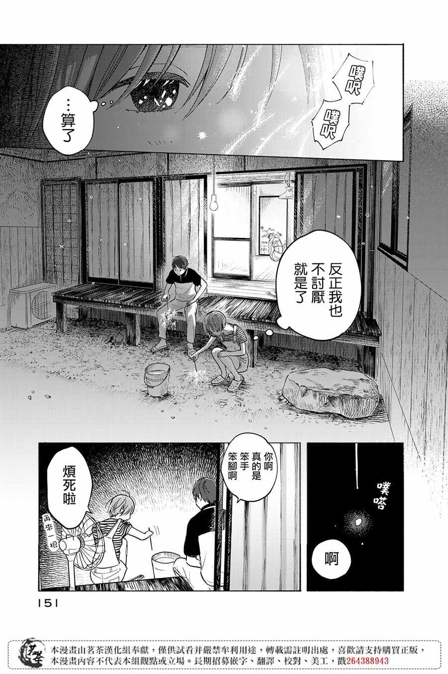 温柔之光漫画,第4话4图