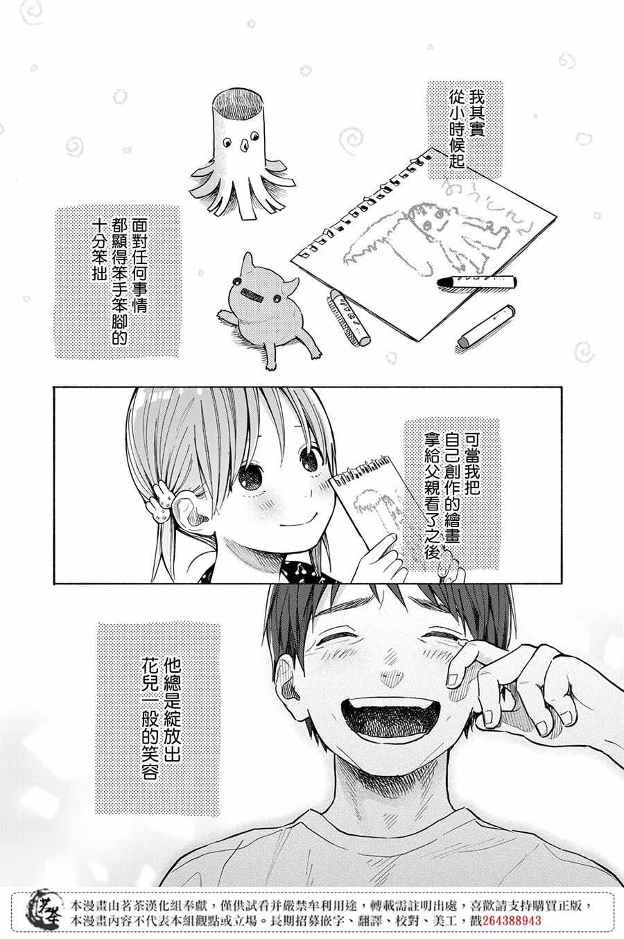 温柔之光漫画,第4话1图