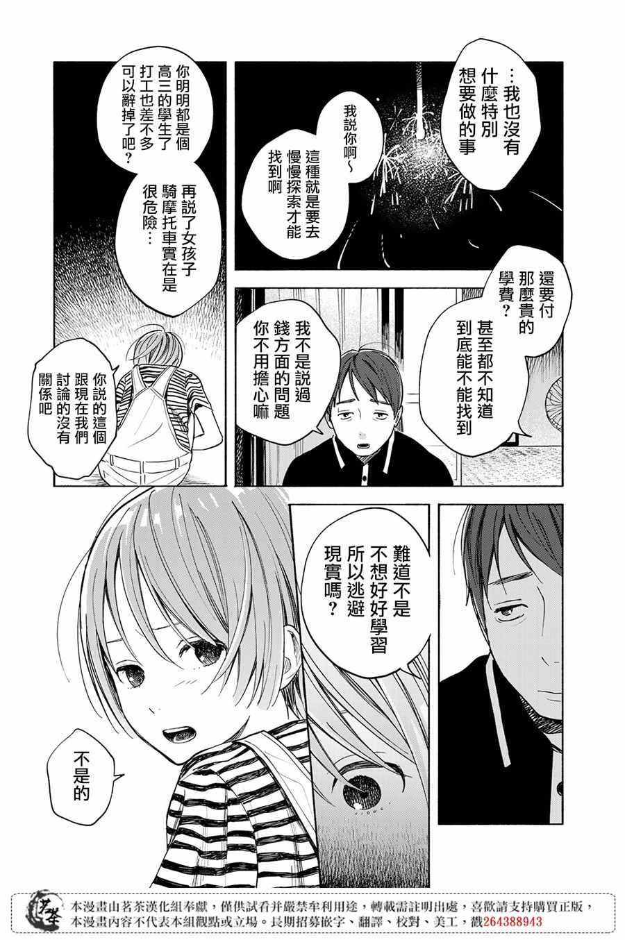 温柔之光漫画,第4话1图