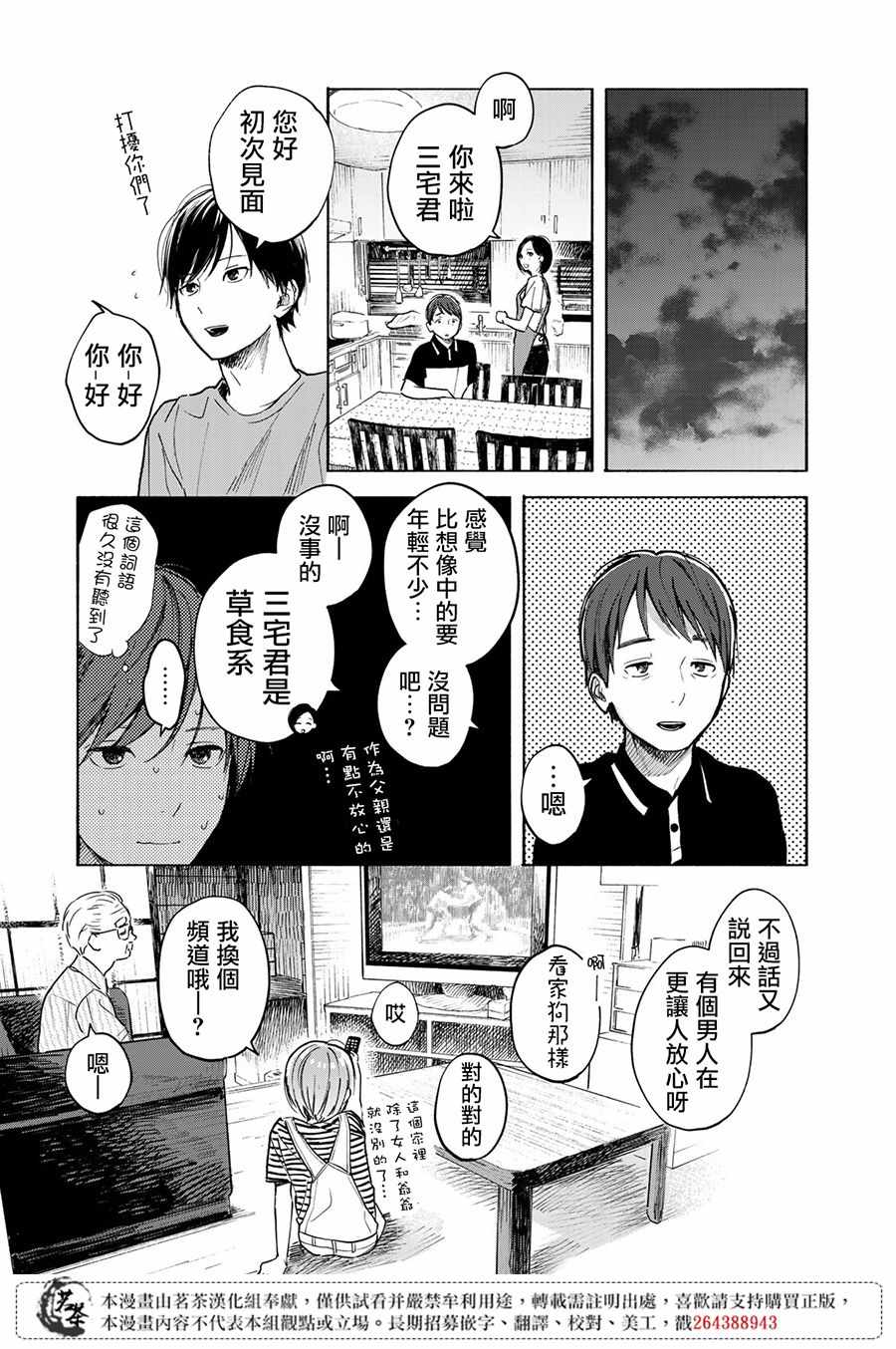 温柔之光漫画,第4话5图