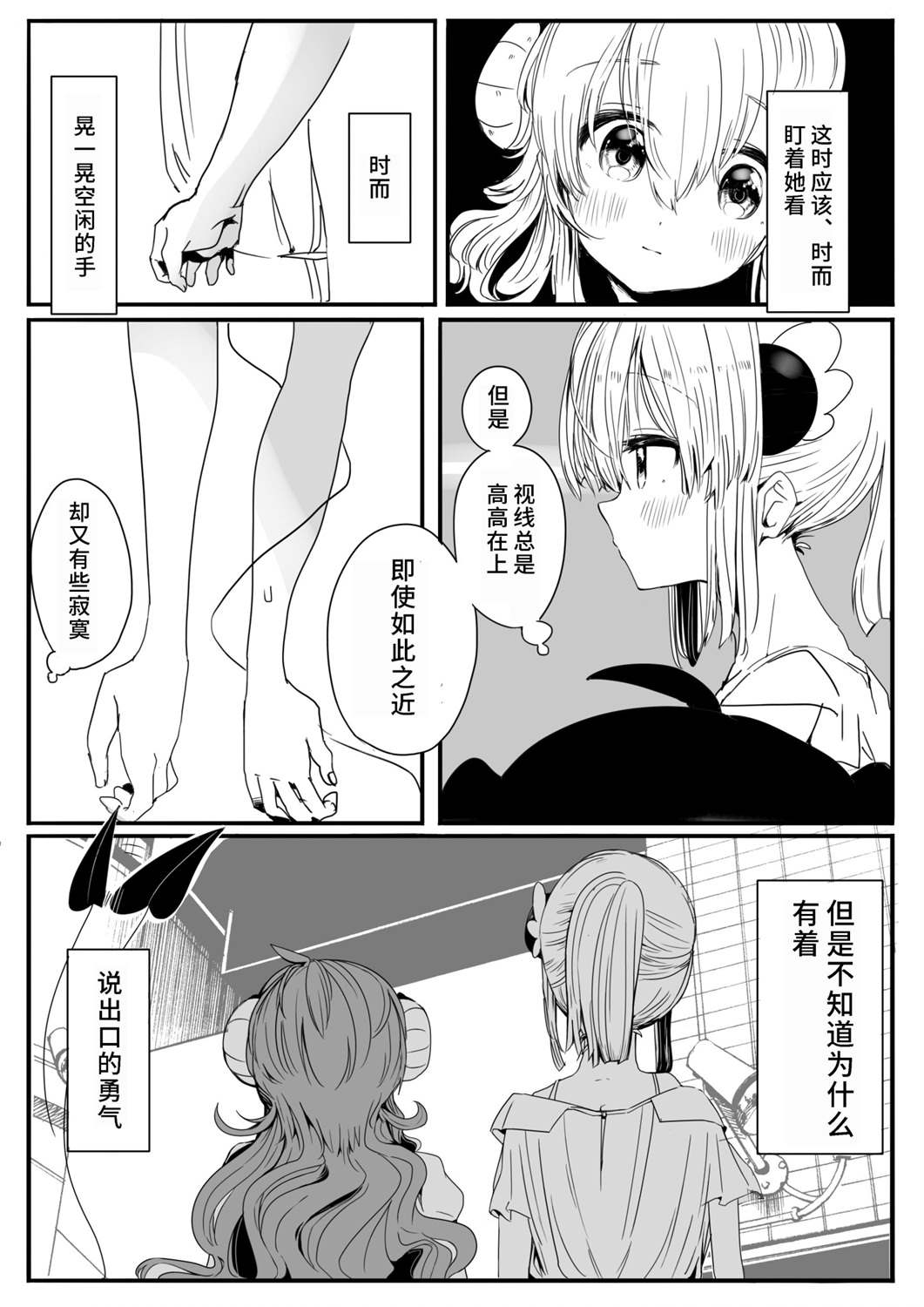 夏美桃合集漫画,第8话想被你察觉5图