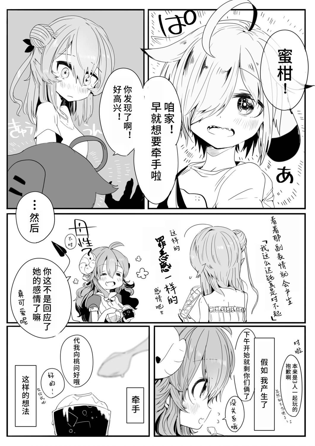 夏美桃合集漫画,第8话想被你察觉3图