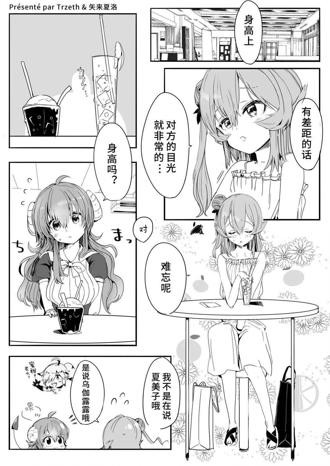 夏美桃合集漫画,第8话想被你察觉1图