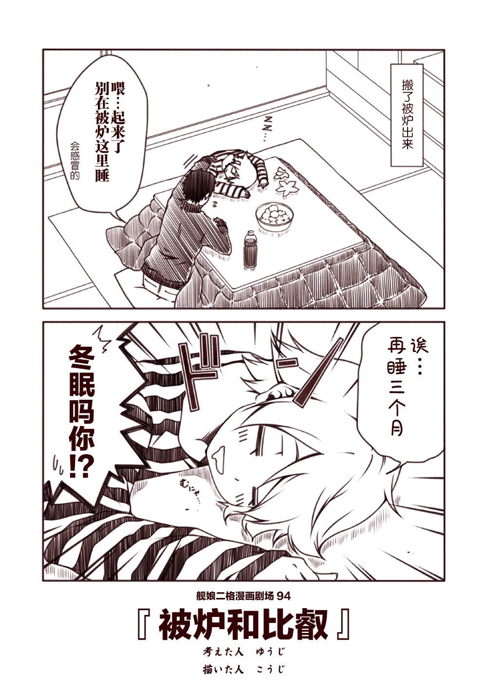 舰娘二格漫画剧场漫画,第10话4图