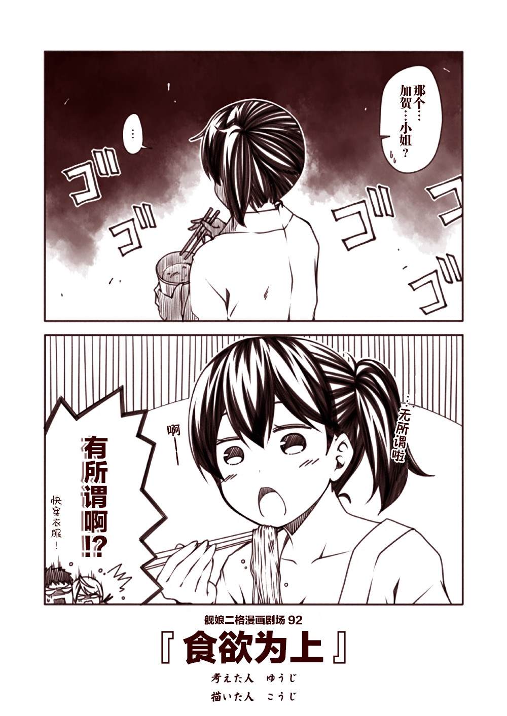 舰娘二格漫画剧场漫画,第10话2图