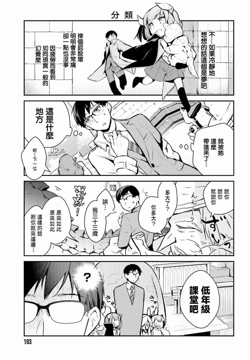 魔王的可爱乖宝山田君漫画,第1话2图