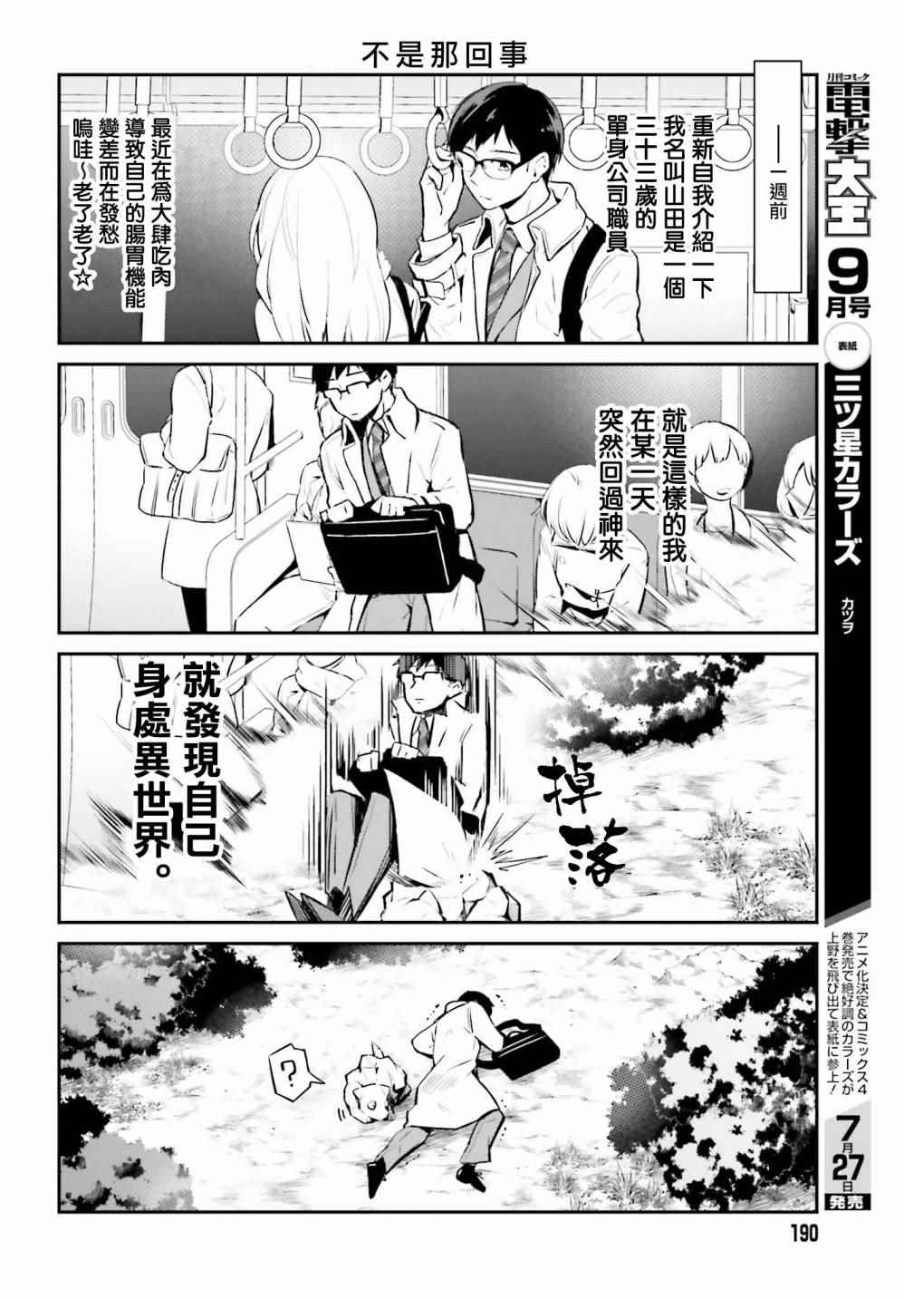 魔王的可爱乖宝山田君漫画,第1话4图