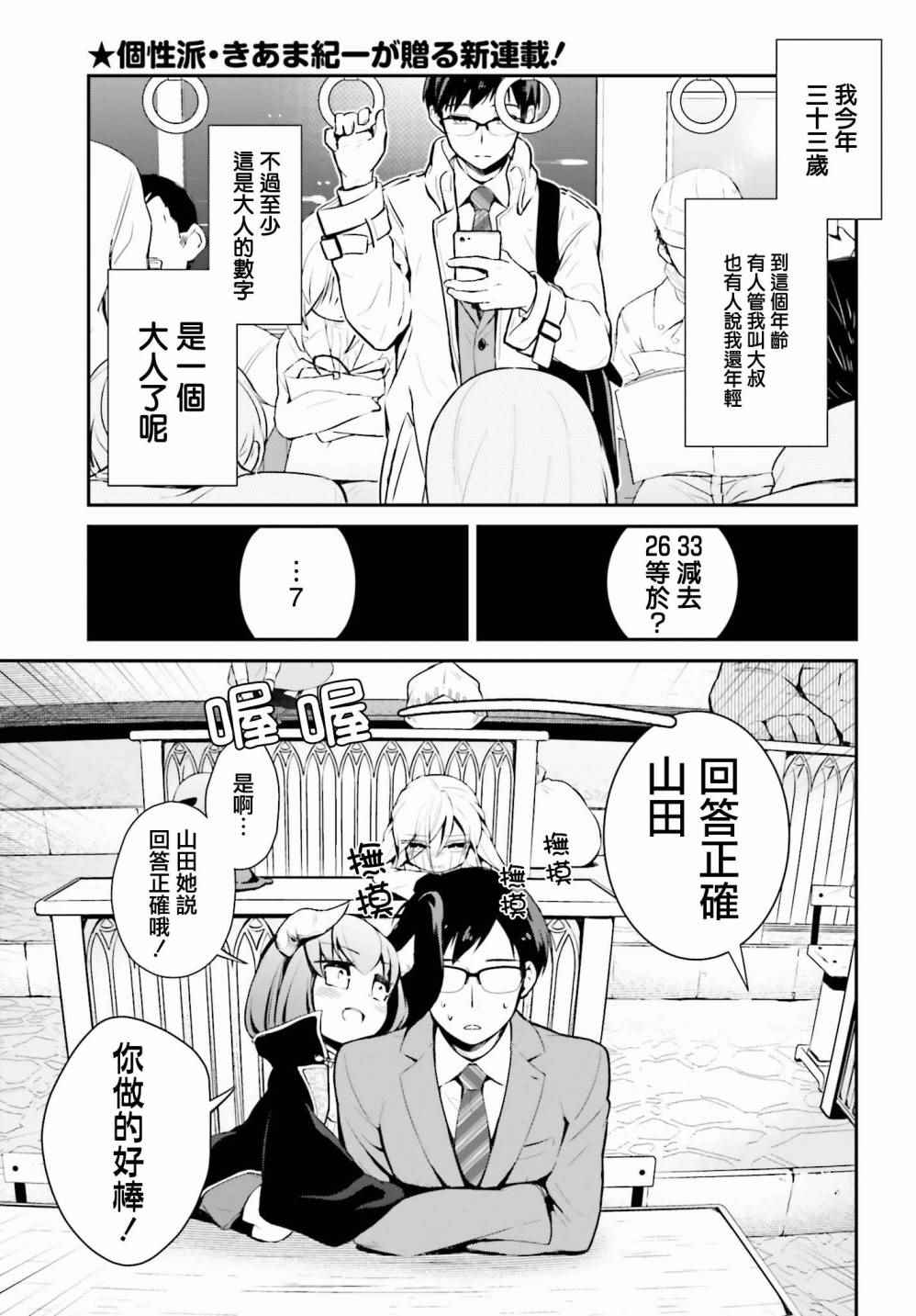 魔王的可爱乖宝山田君漫画,第1话1图