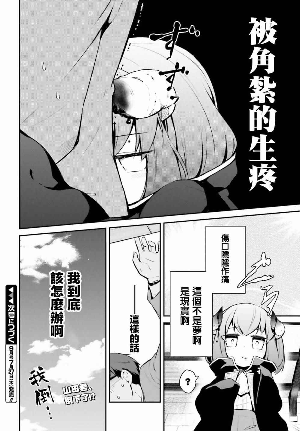 魔王的可爱乖宝山田君漫画,第1话3图