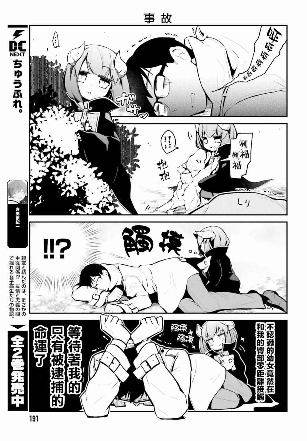 魔王的可爱乖宝山田君漫画,第1话5图