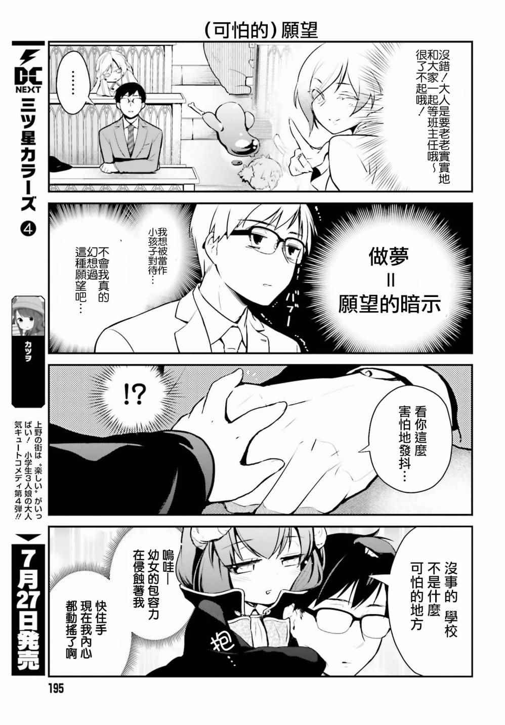 魔王的可爱乖宝山田君漫画,第1话4图