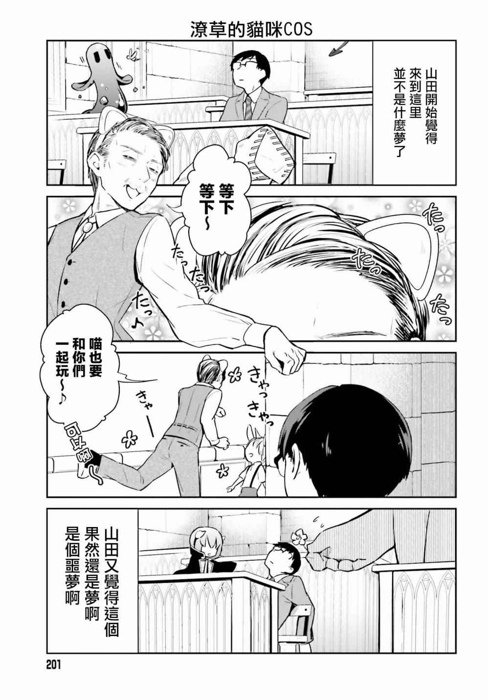 魔王的可爱乖宝山田君漫画,第1话5图