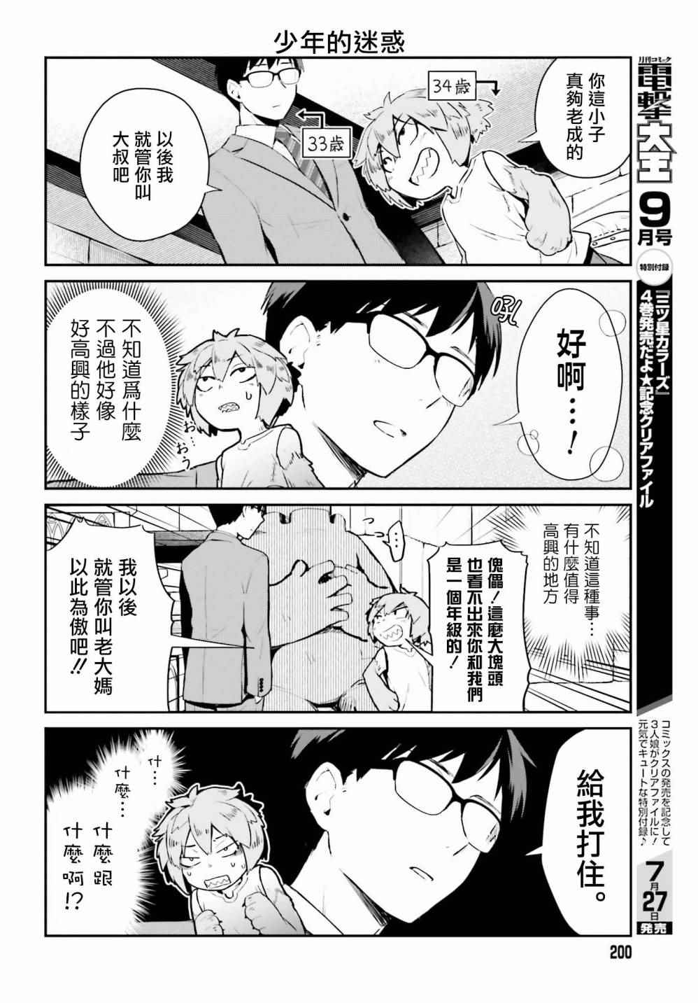 魔王的可爱乖宝山田君漫画,第1话4图