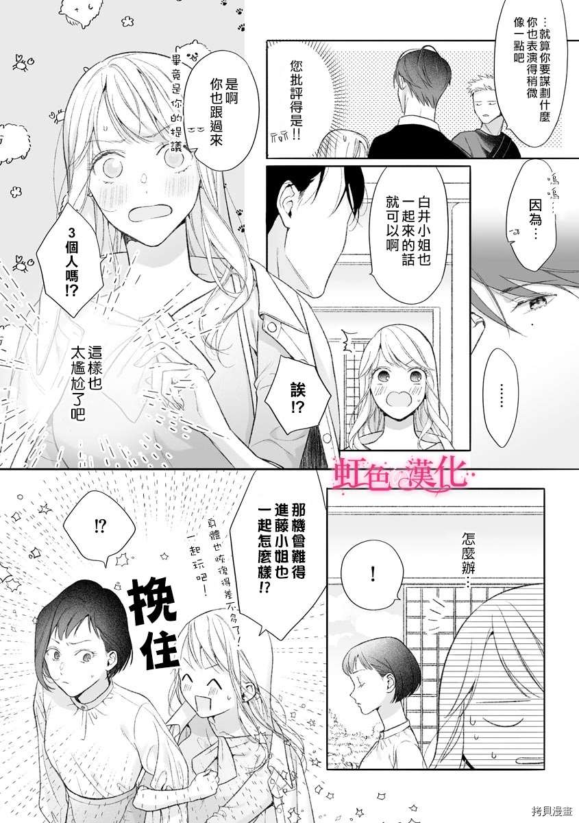 黑律师的痴情漫画漫画,第10话1图