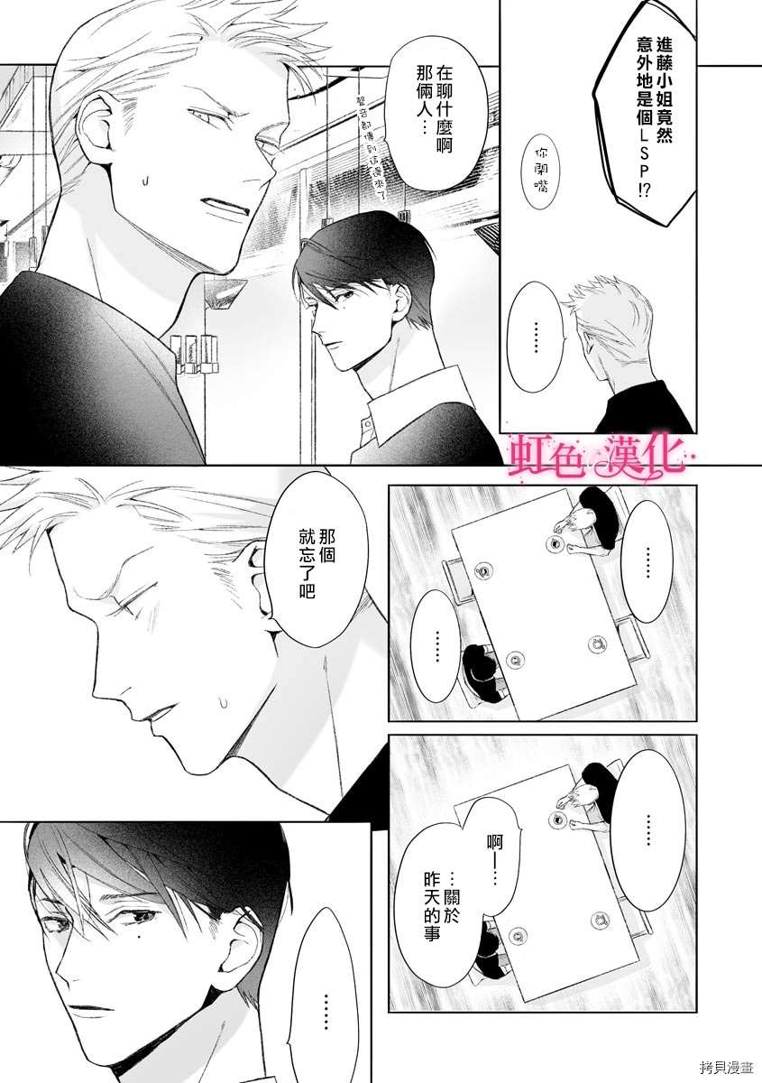 黑律师的痴情漫画漫画,第10话5图