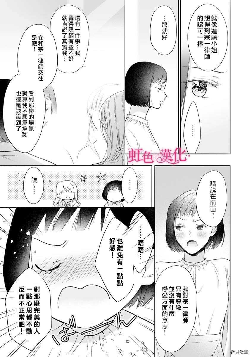 黑律师的痴情漫画漫画,第10话3图