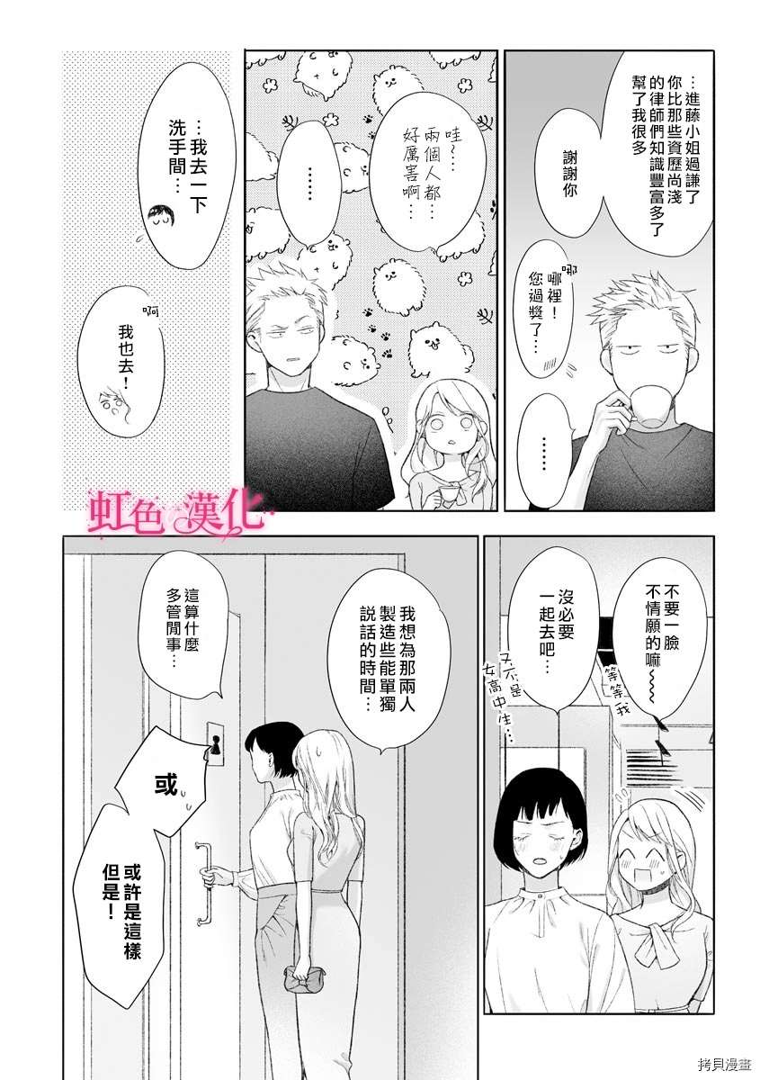 黑律师的痴情漫画漫画,第10话3图