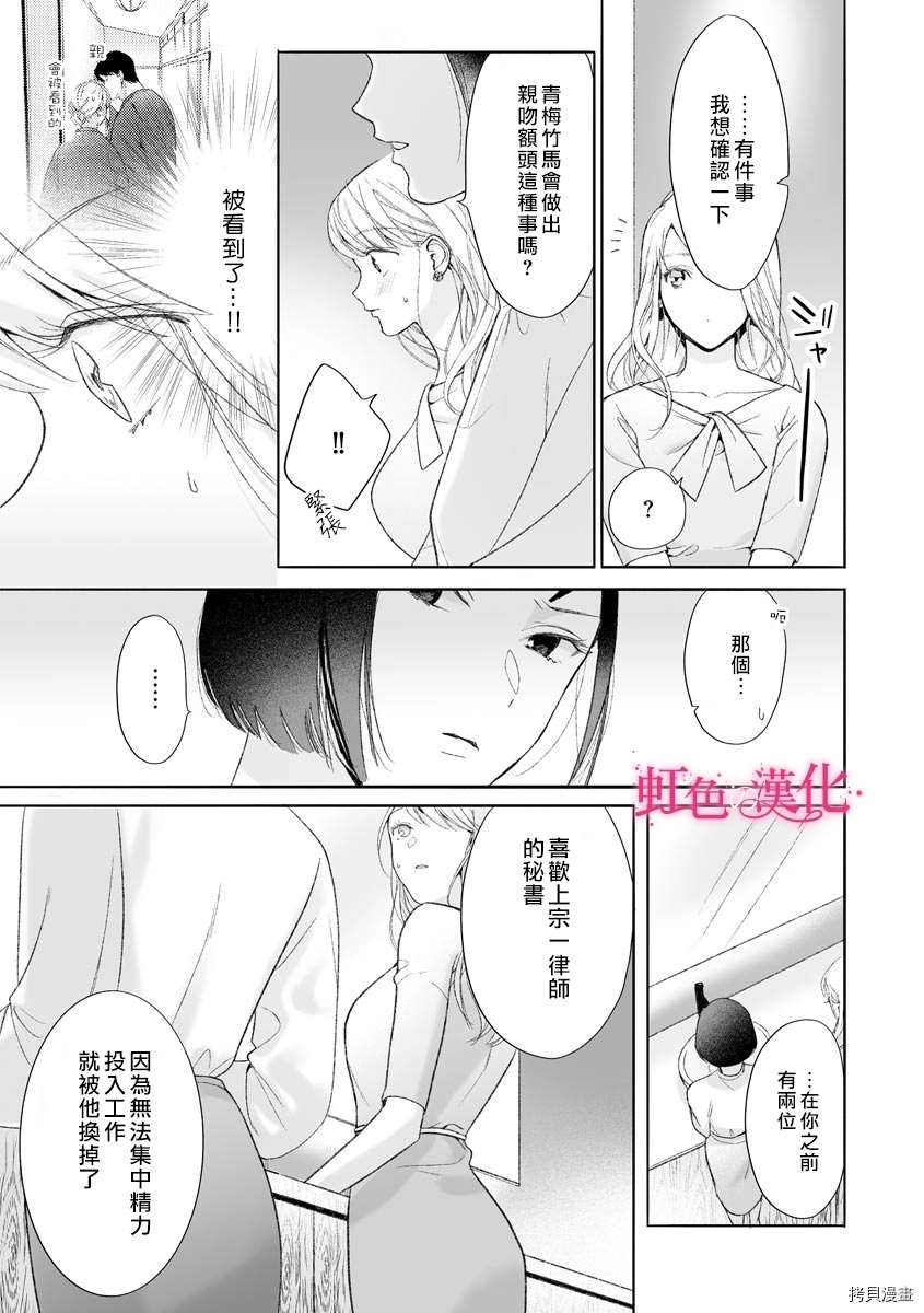 黑律师的痴情漫画漫画,第10话4图