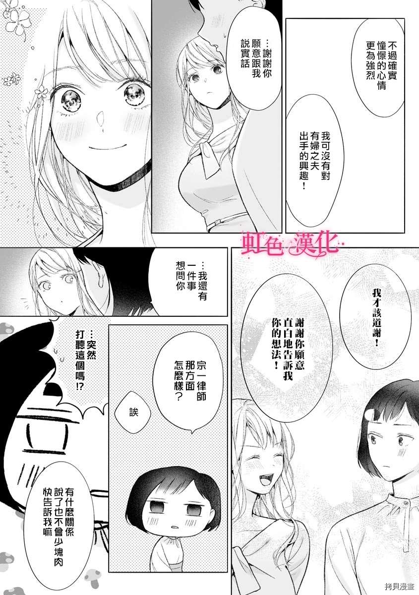 黑律师的痴情漫画漫画,第10话4图