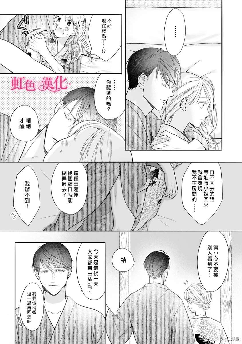 黑律师的痴情漫画,第10话3图