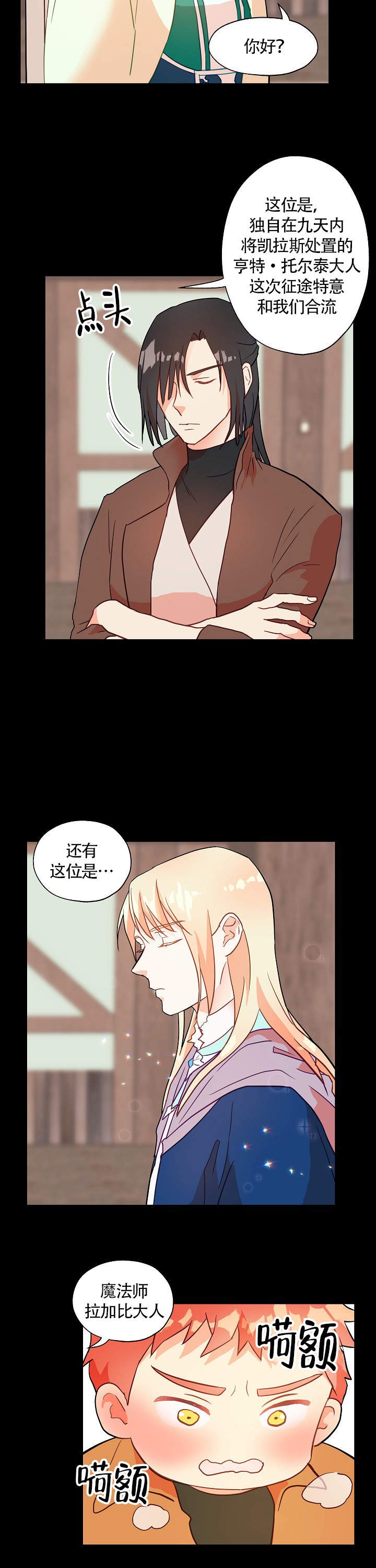 耶楼魔法师的研究日志漫画,第8话5图