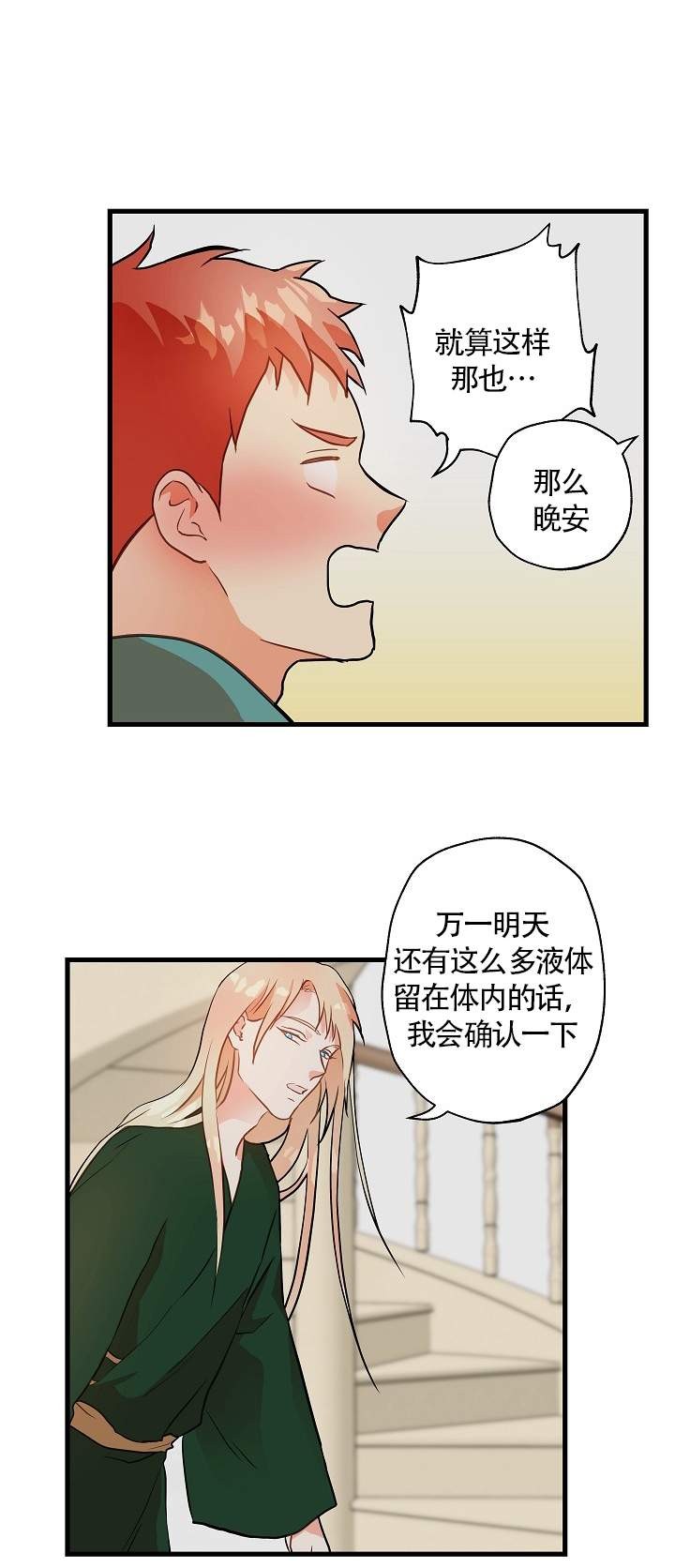 耶楼魔法师的研究日志漫画,第8话1图