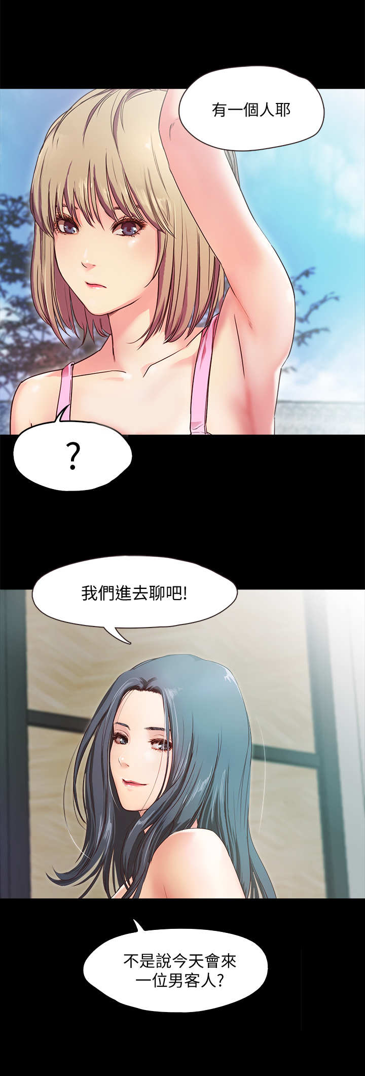 甜蜜的假期漫画,第4章：老板娘2图