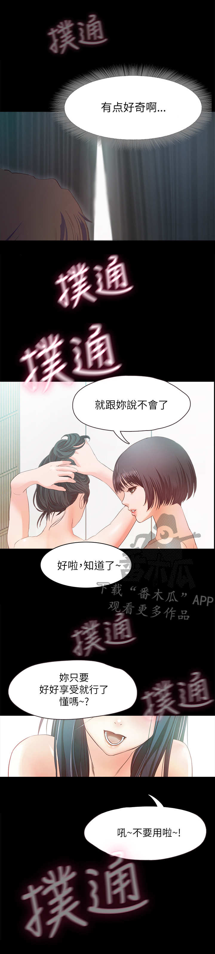 甜蜜的假期漫画,第4章：老板娘5图