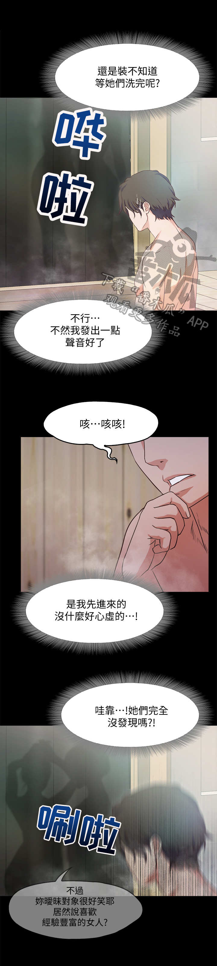 甜蜜的假期漫画,第4章：老板娘3图