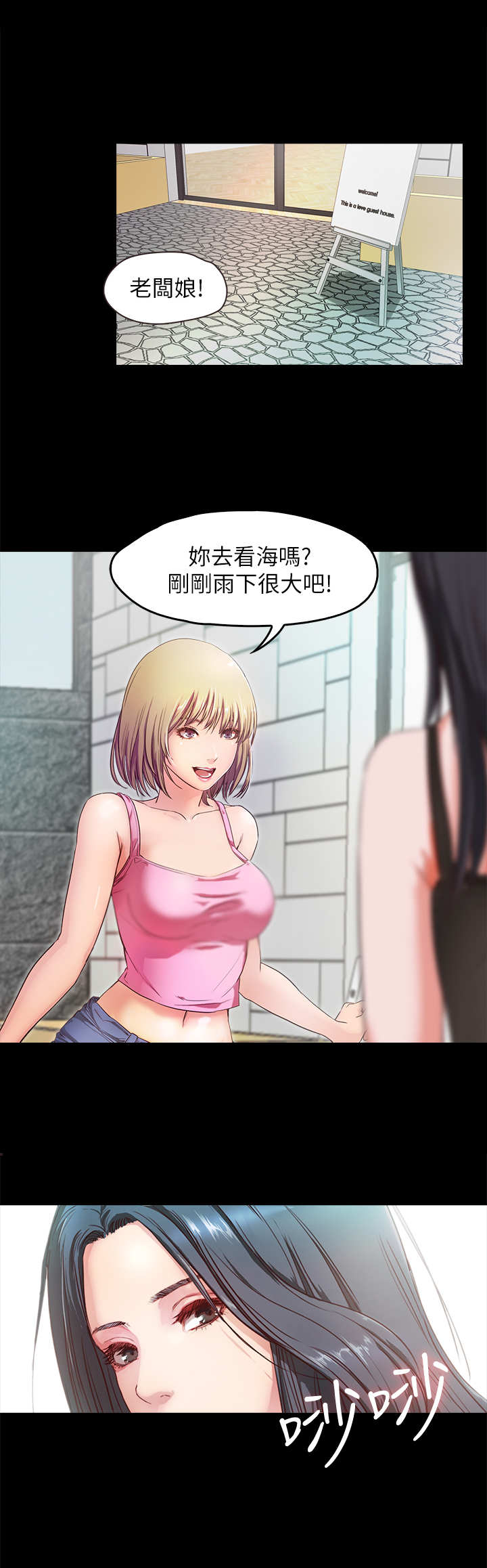 甜蜜的假期漫画,第4章：老板娘5图