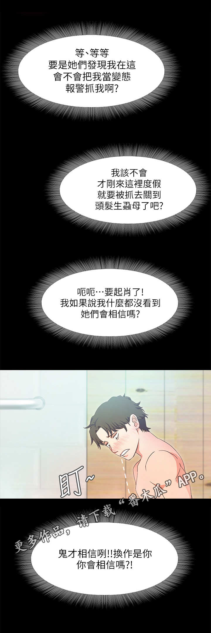 甜蜜的假期漫画,第4章：老板娘1图