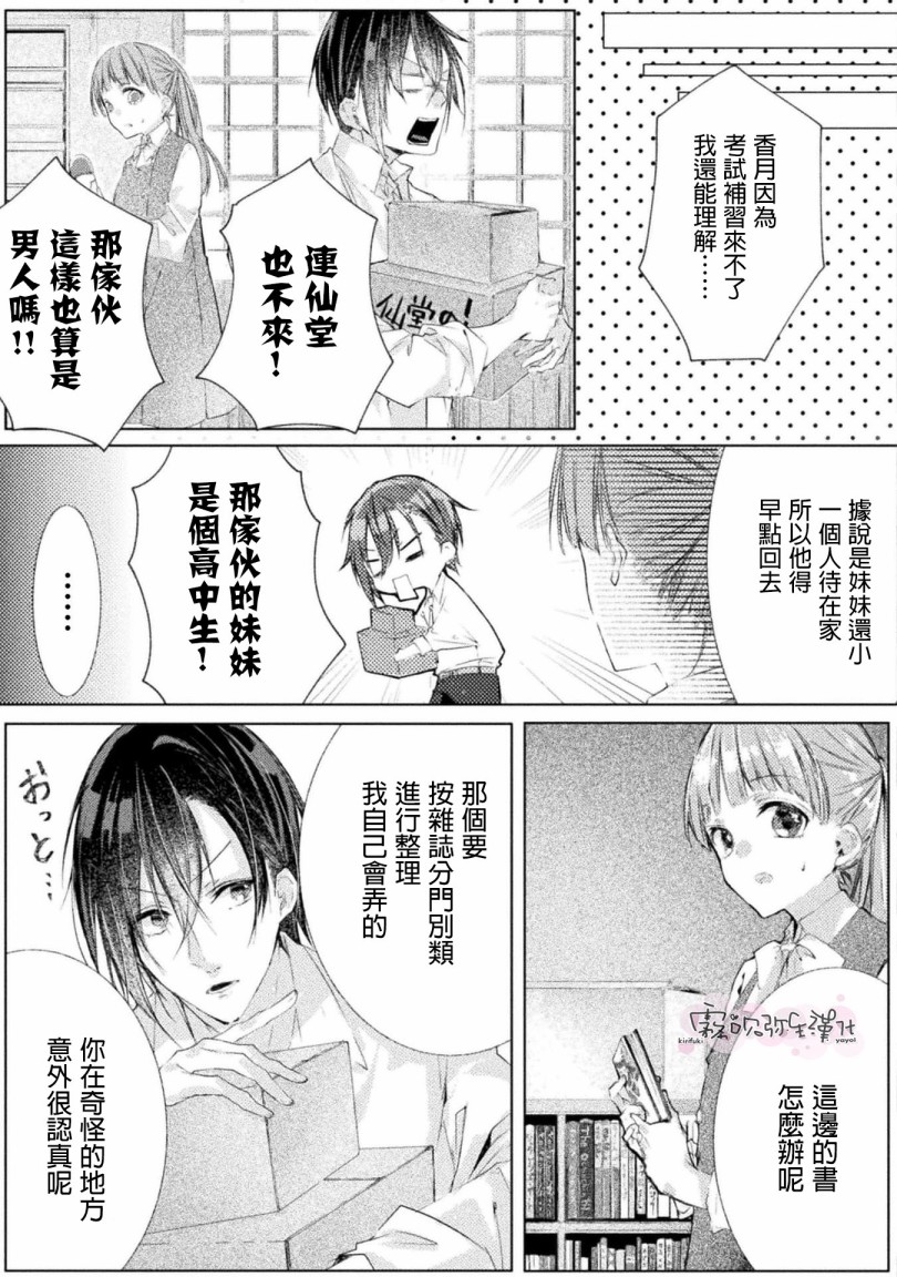 My Bad Hero漫画,第2话1图