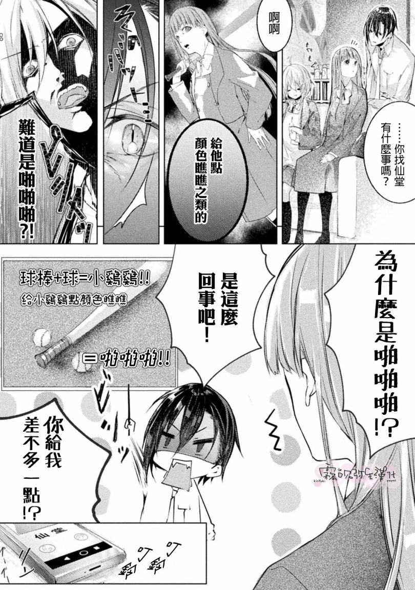 My Bad Hero漫画,第2话3图