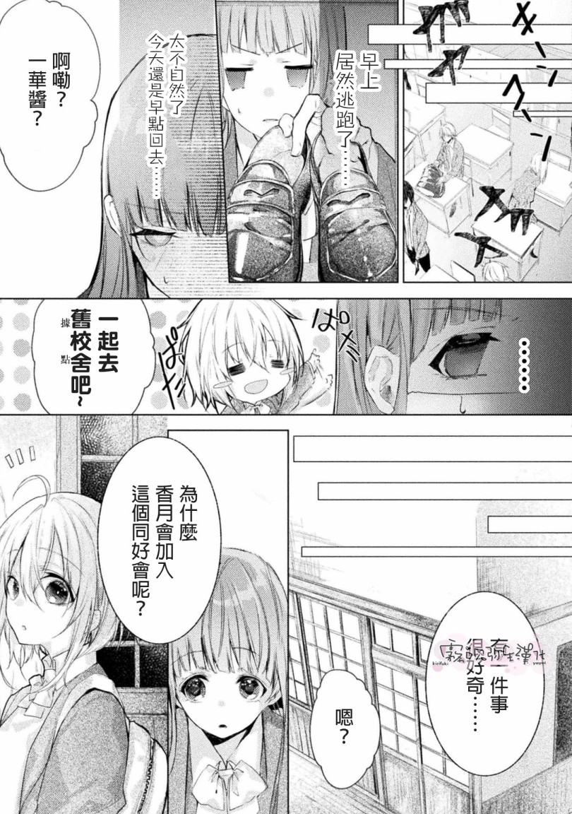 My Bad Hero漫画,第2话3图