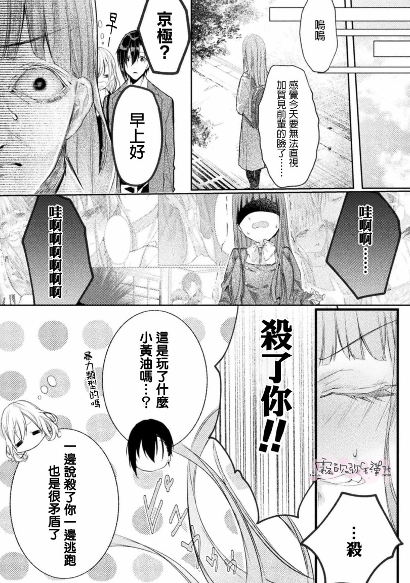 My Bad Hero漫画,第2话2图