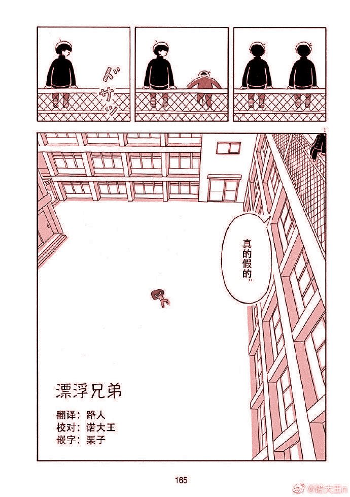 漂浮兄弟漫画,第1话1图