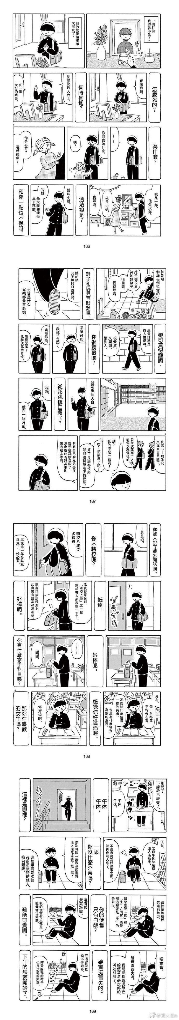 漂浮兄弟漫画,第1话2图