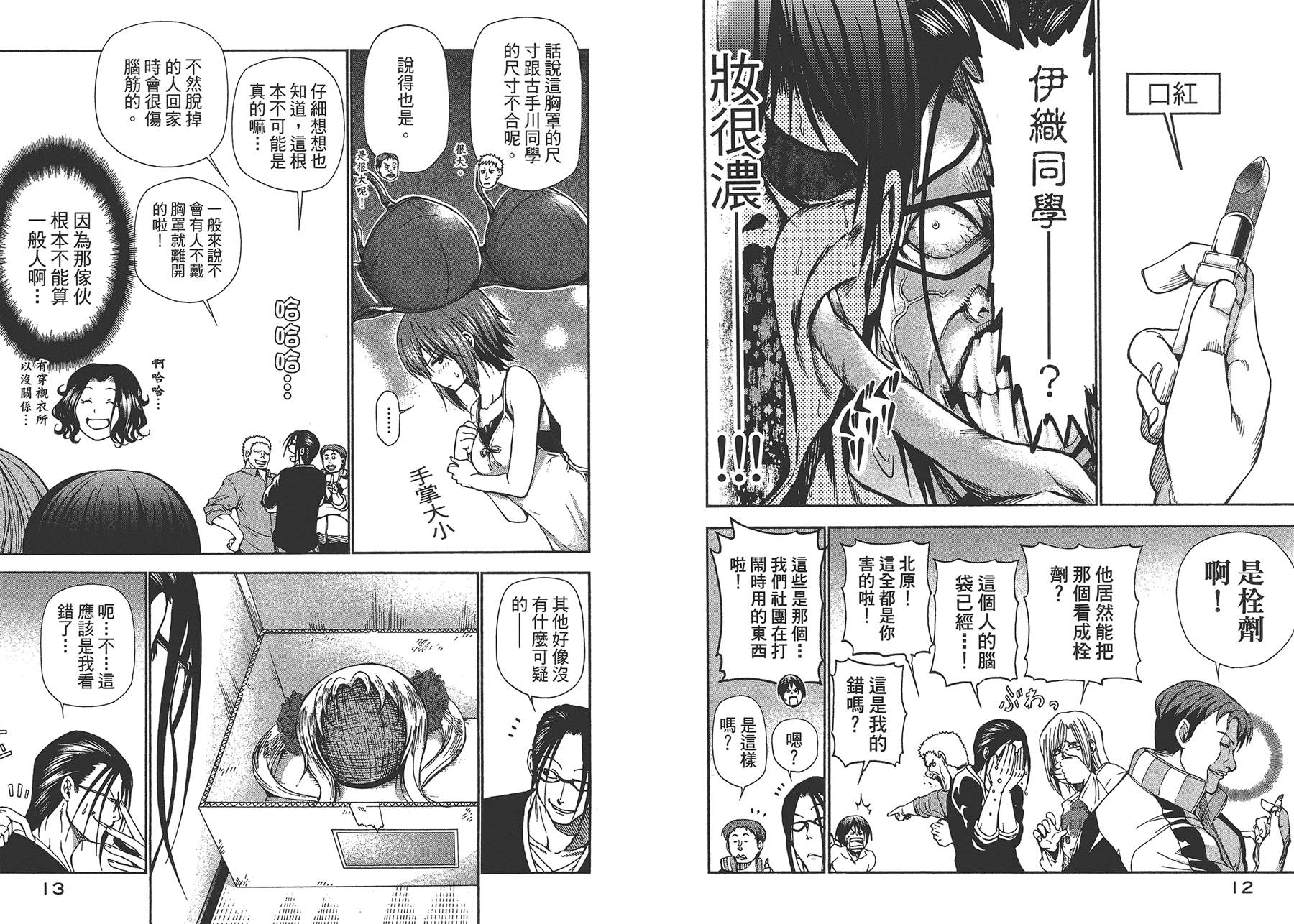 GrandBlue漫画,第4卷4图