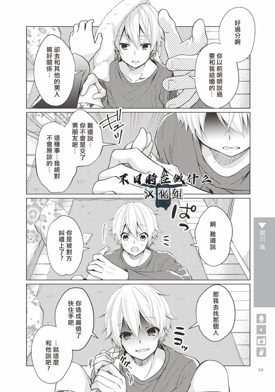 正太+彼氏漫画,第8话4图