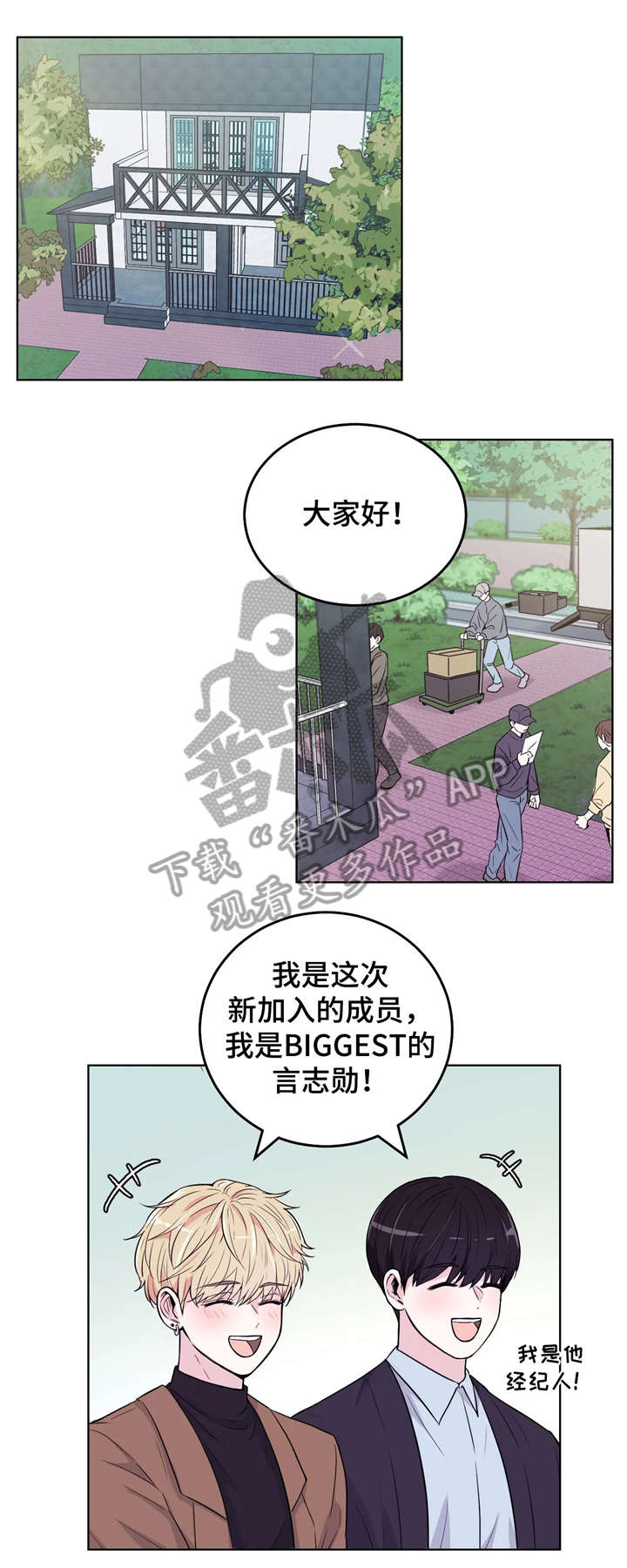 场景英语合集漫画,第2章：片场3图