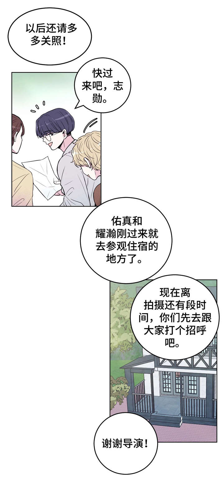 场景体验设计装修公司漫画,第2章：片场4图