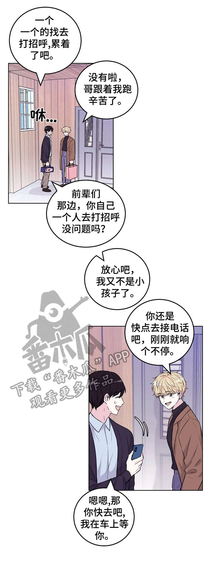 场景体验馆加盟漫画,第2章：片场5图