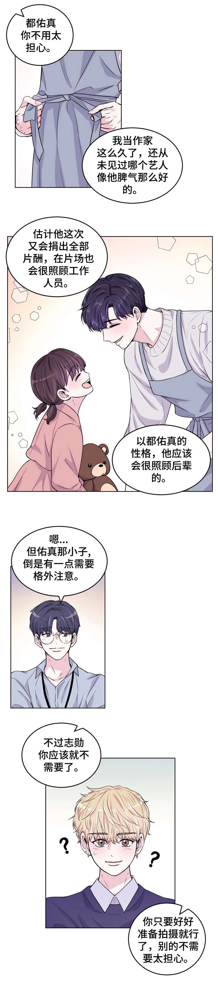 场景体验漫画漫画,第2章：片场2图